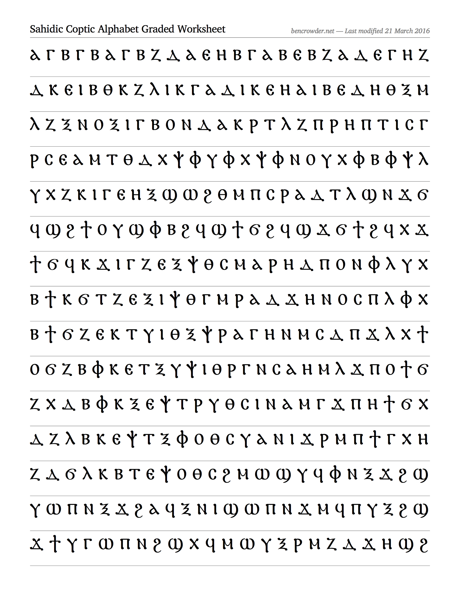 SahidicCopticAlphabetGradedWorksheet.png